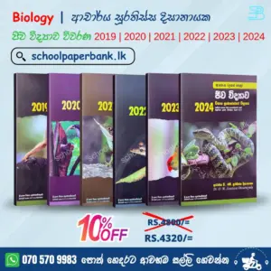 Biology | Dr. Suratissa Dissanayake | පසුගිය විභාග ප්‍රශ්න පත්‍ර විවරණ | Bundle Offer