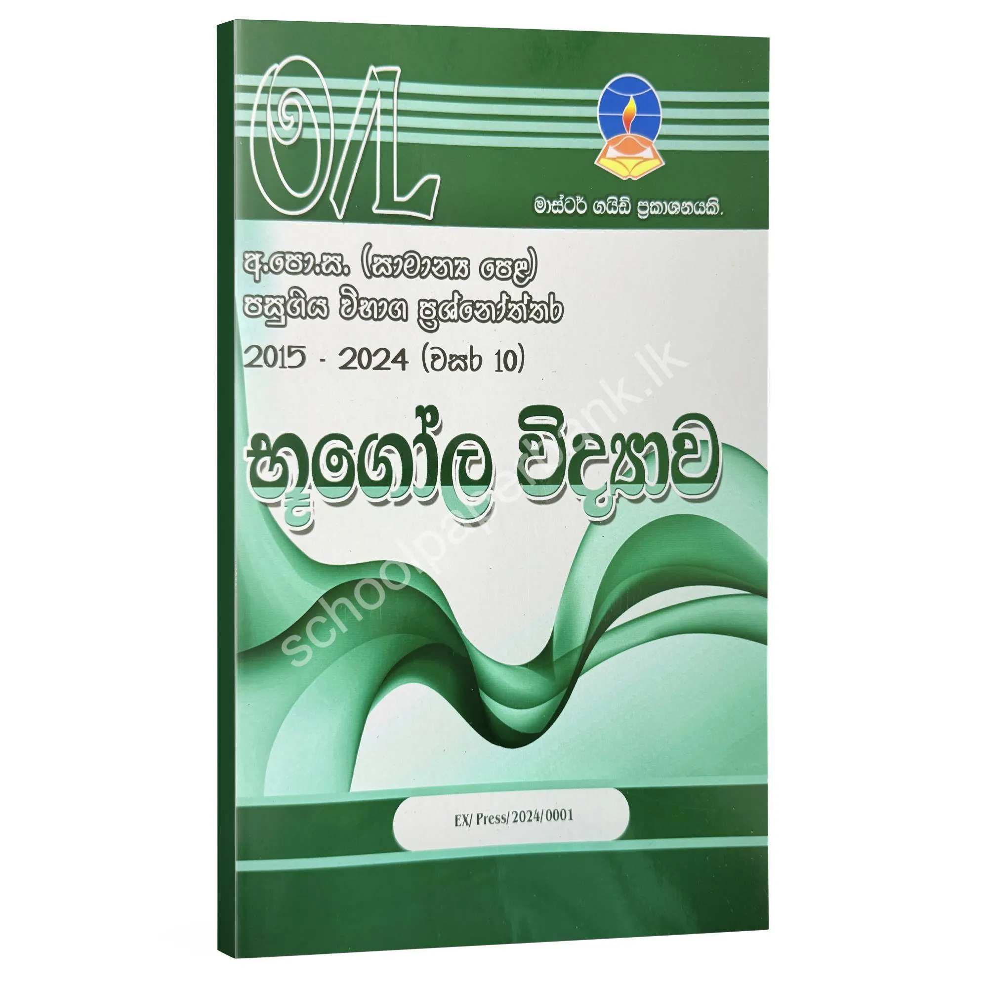 Geography Master Guide O/L | භූගෝල විද්‍යාව පසුගිය විභාග ප්‍රශ්නෝත්තර ...